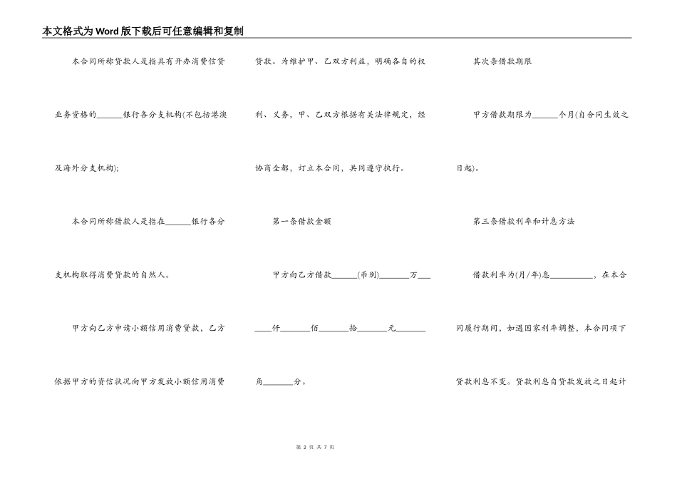 银行信用消费贷款借款合同范本_第2页