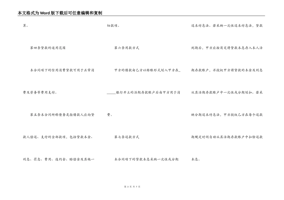 银行信用消费贷款借款合同范本_第3页