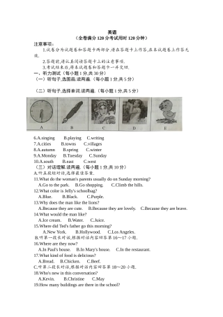 桂林市初中学业水平英语考试试卷