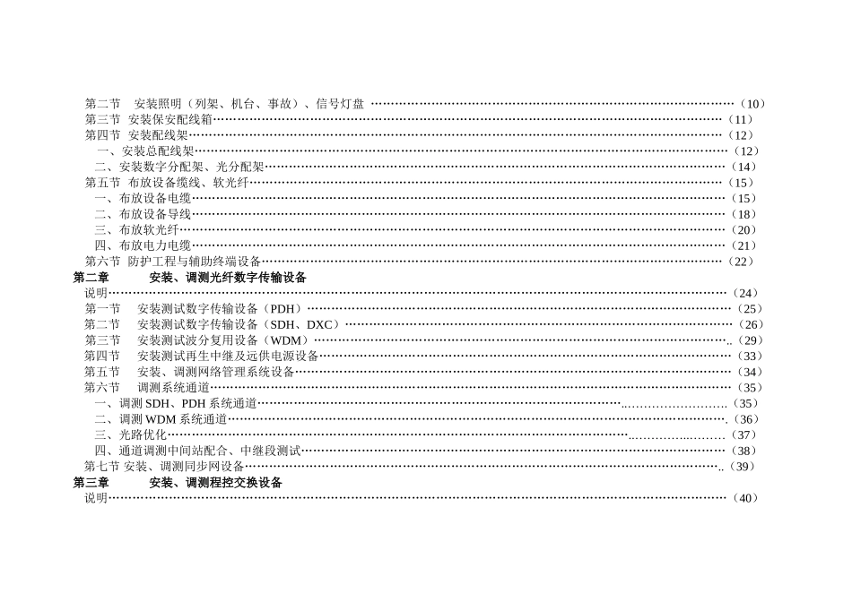 有线通信设备安装工程预算定额制定说明_第2页