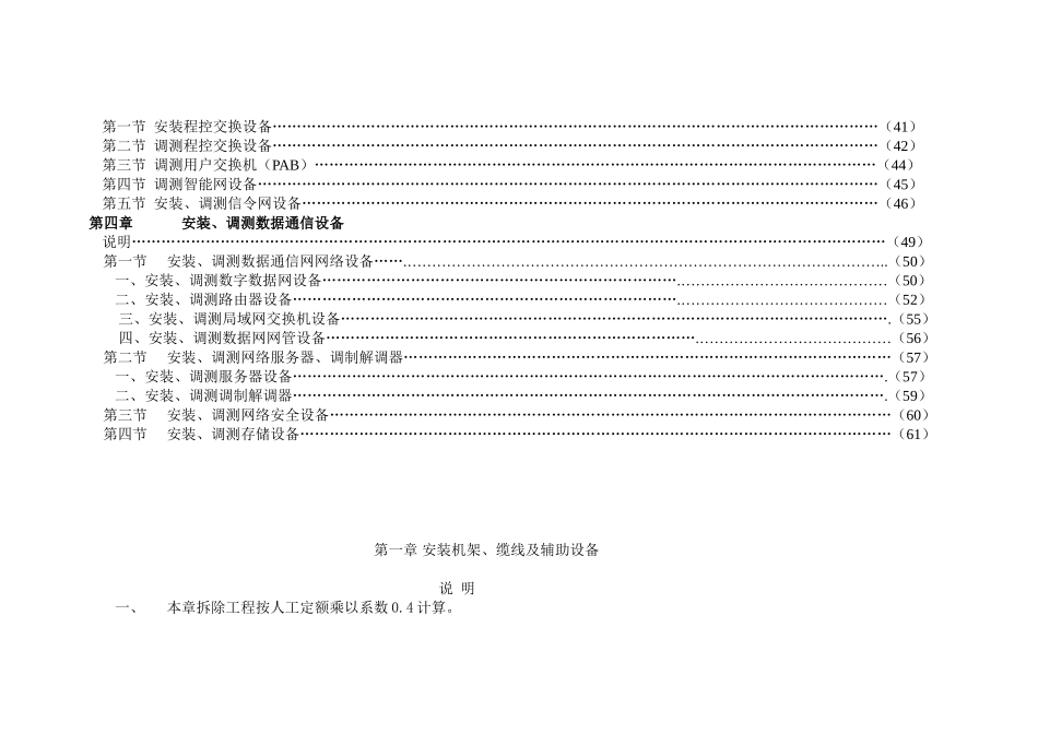 有线通信设备安装工程预算定额制定说明_第3页