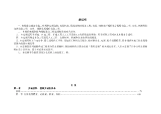 有线通信设备安装工程预算定额制定说明