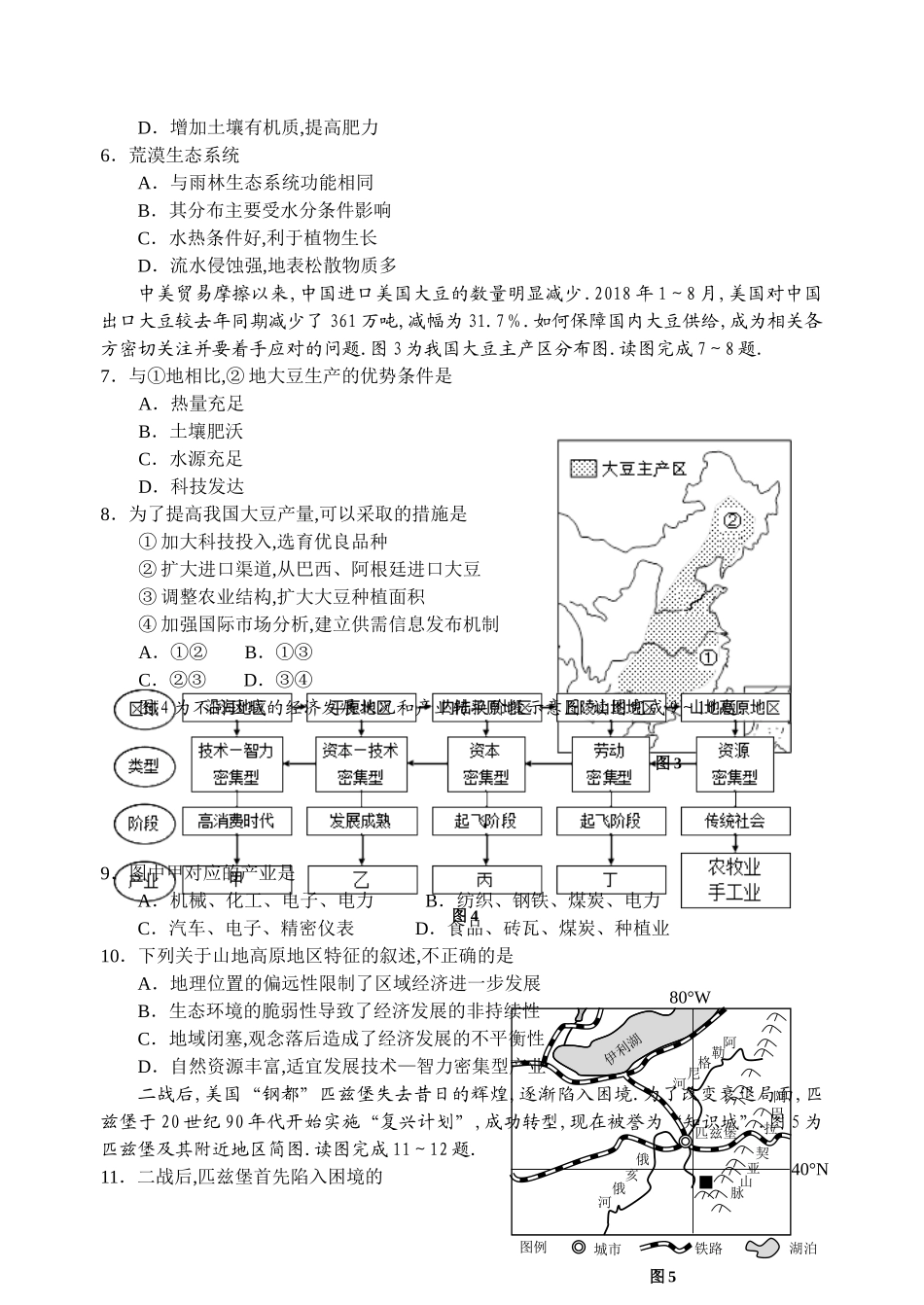 宿迁市2024学年度高二地理第一学期期末考试_第2页