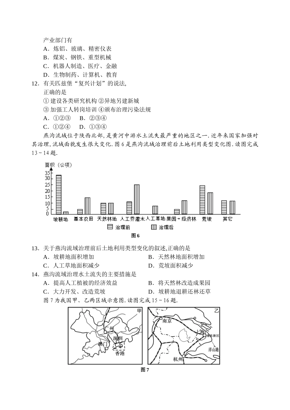 宿迁市2024学年度高二地理第一学期期末考试_第3页