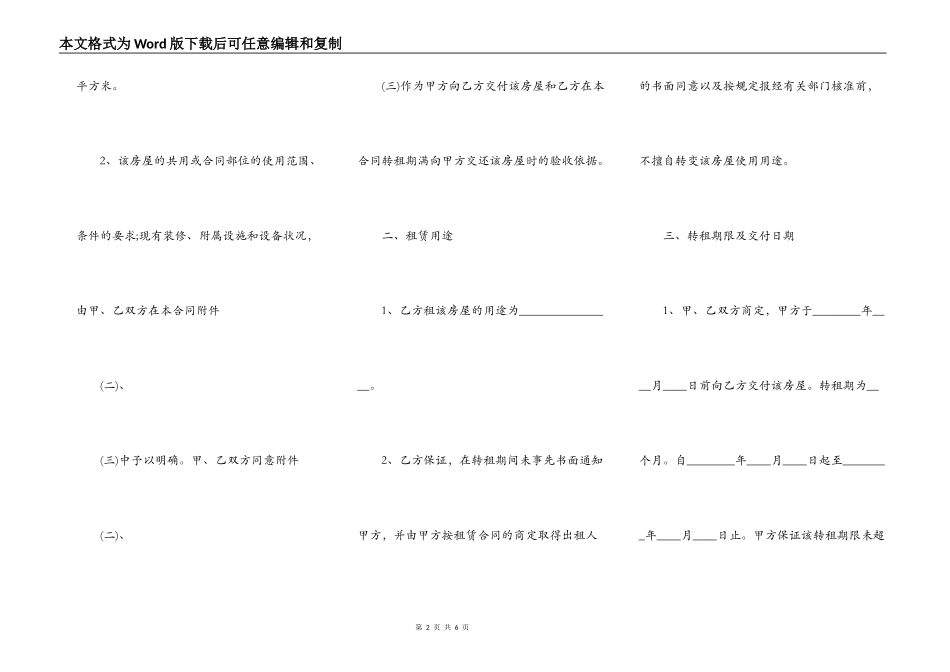 个人房屋转租合同书样本_第2页