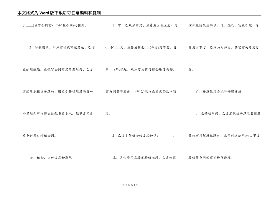 个人房屋转租合同书样本_第3页
