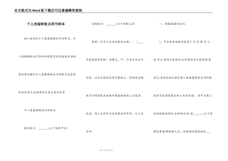 个人房屋转租合同书样本
