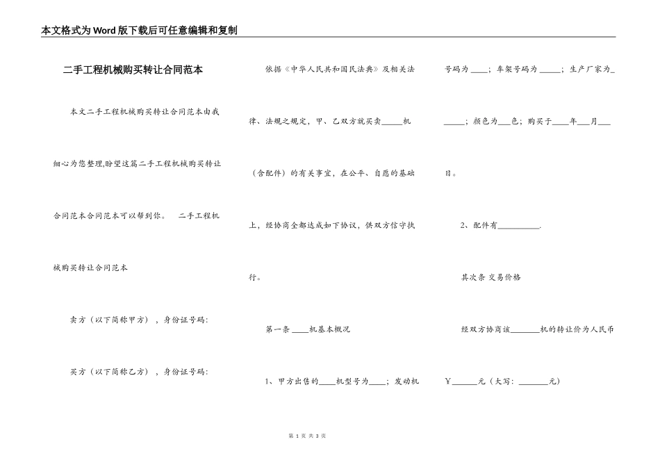 二手工程机械购买转让合同范本_第1页