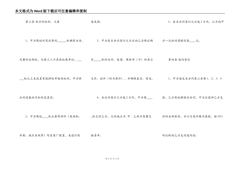 二手工程机械购买转让合同范本_第2页