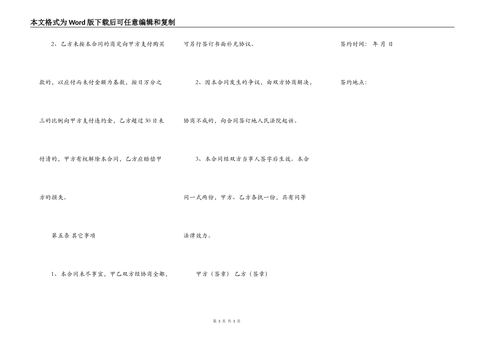 二手工程机械购买转让合同范本_第3页