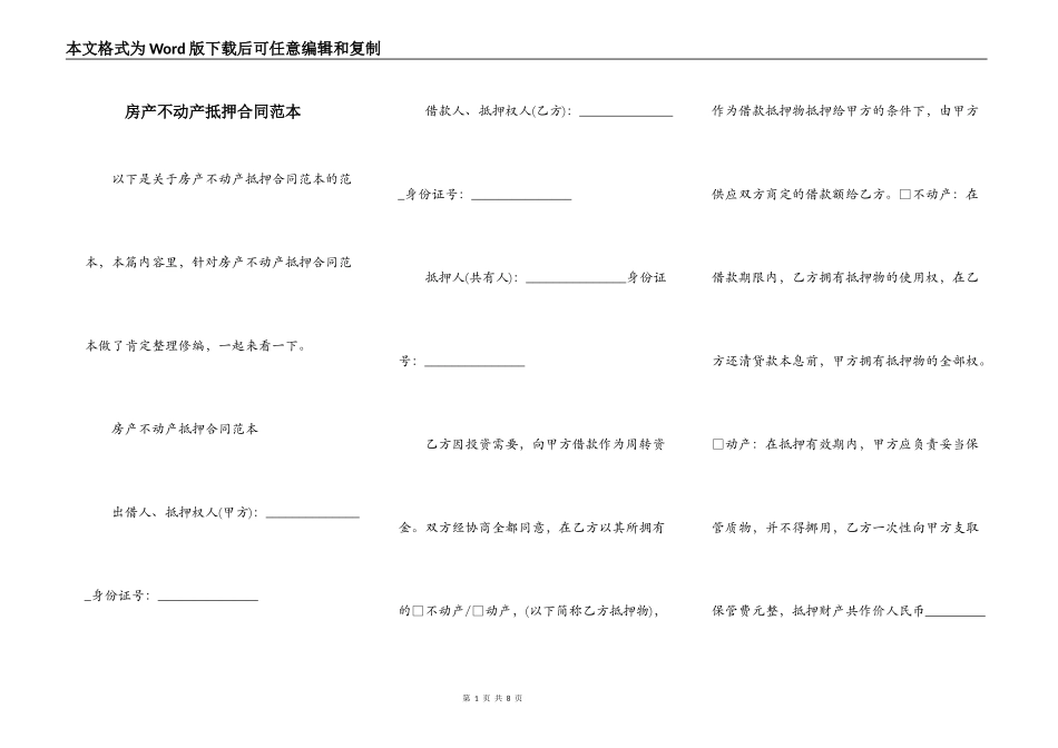 房产不动产抵押合同范本_第1页