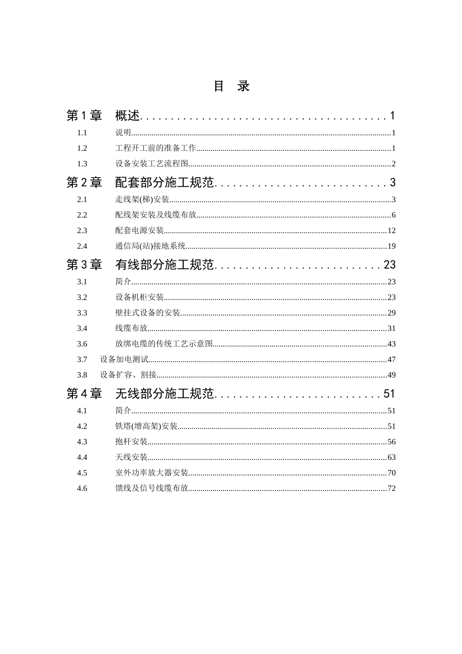 通信施工  (设备部分)质量规范_第2页