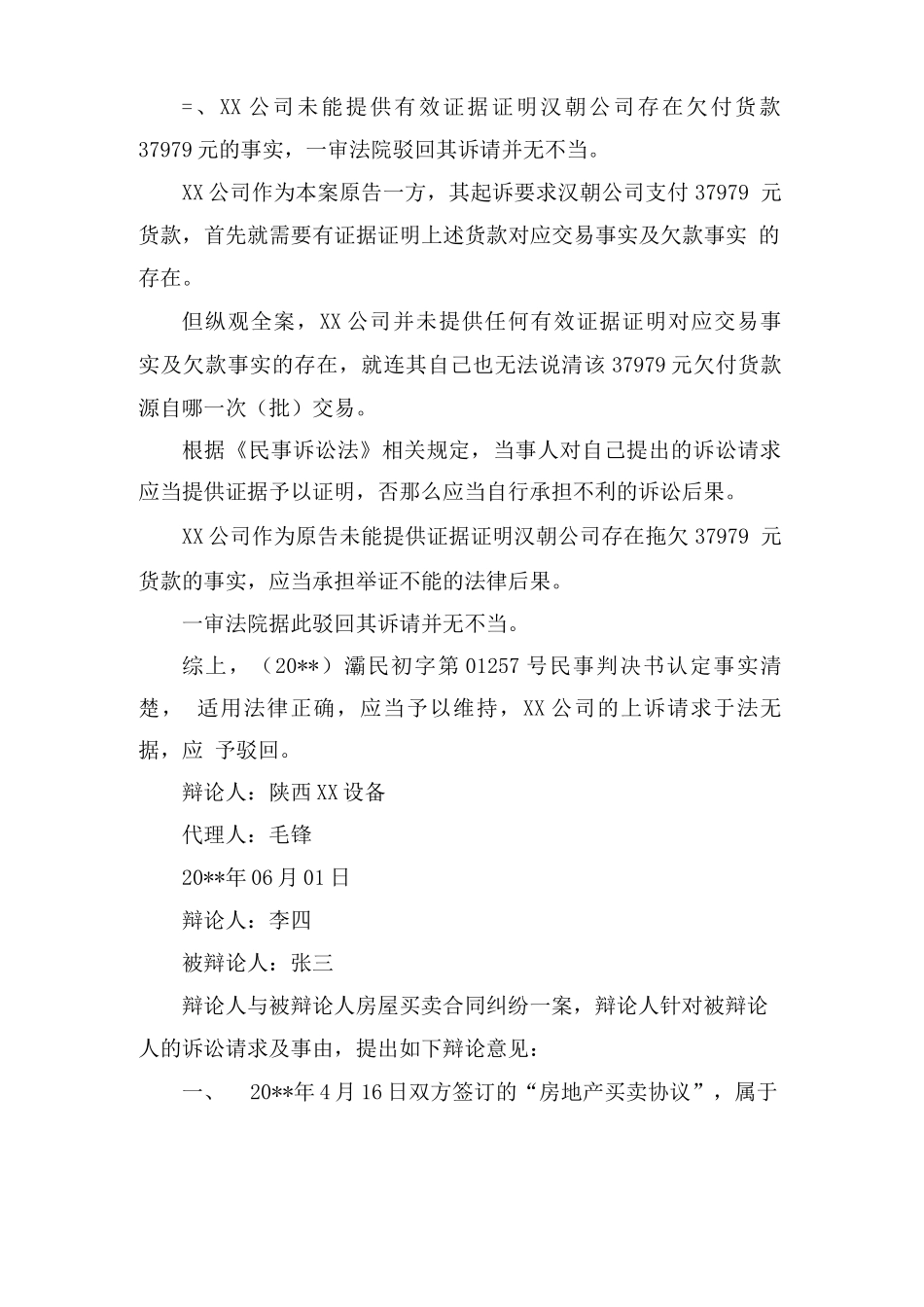 买卖合同答辩状范文_第2页