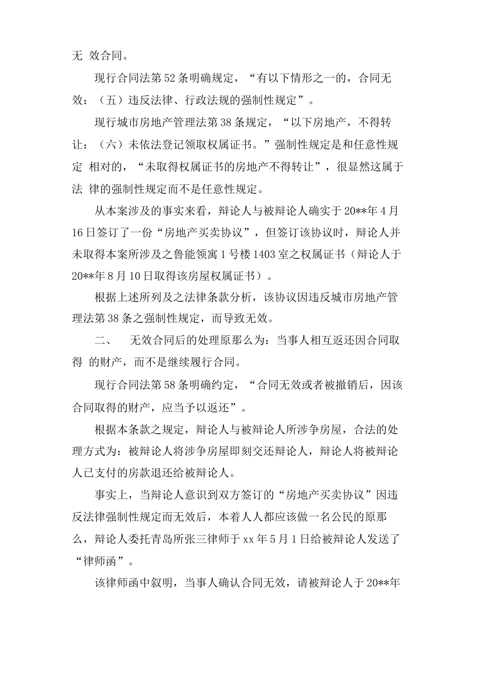 买卖合同答辩状范文_第3页