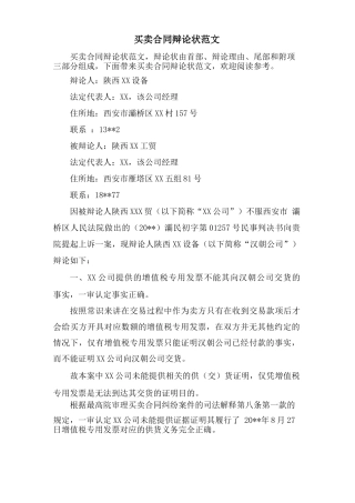 买卖合同答辩状范文