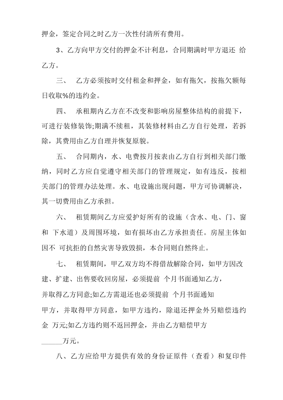 商铺租赁合同(5篇)_第2页