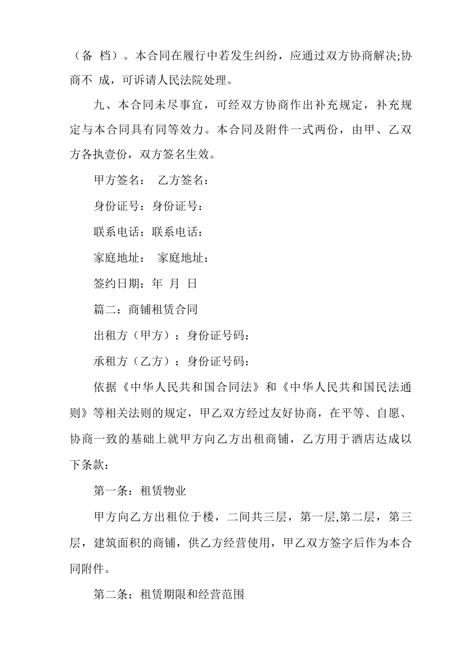 商铺租赁合同(5篇)_第3页