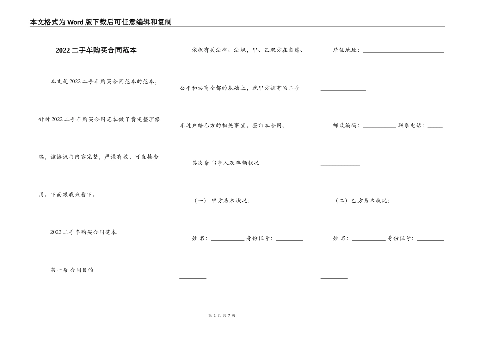2022二手车购买合同范本_第1页