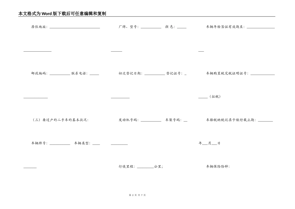 2022二手车购买合同范本_第2页