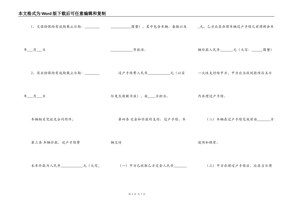 2022二手车购买合同范本_第3页