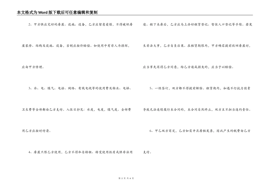 正规个人租房租赁合同范本_第2页