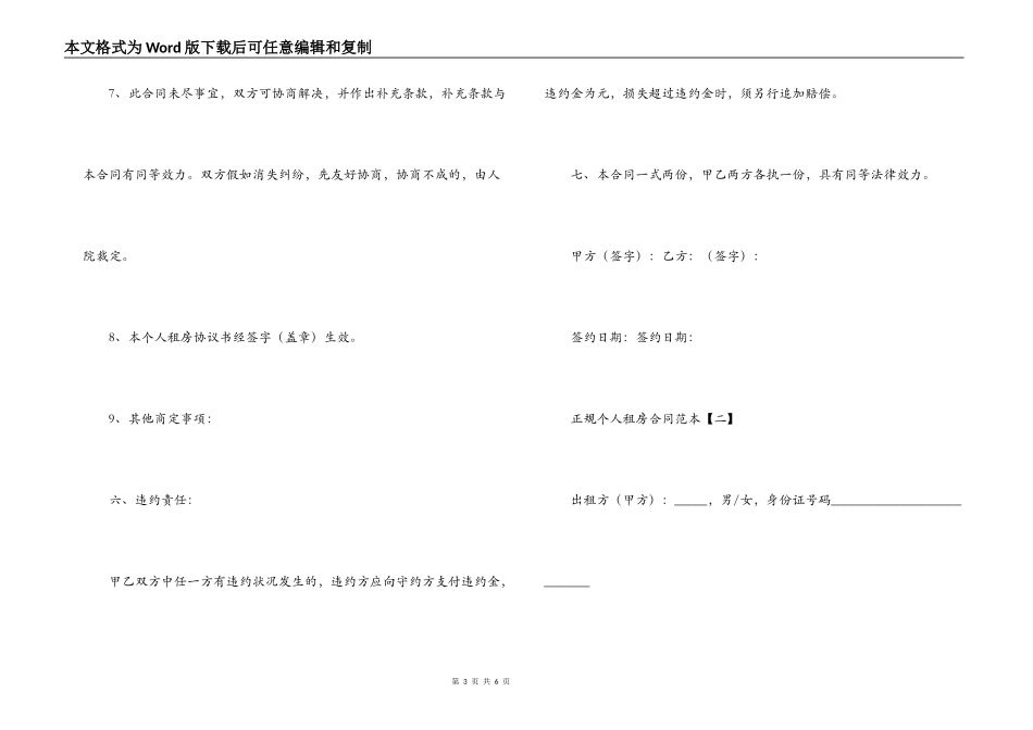 正规个人租房租赁合同范本_第3页