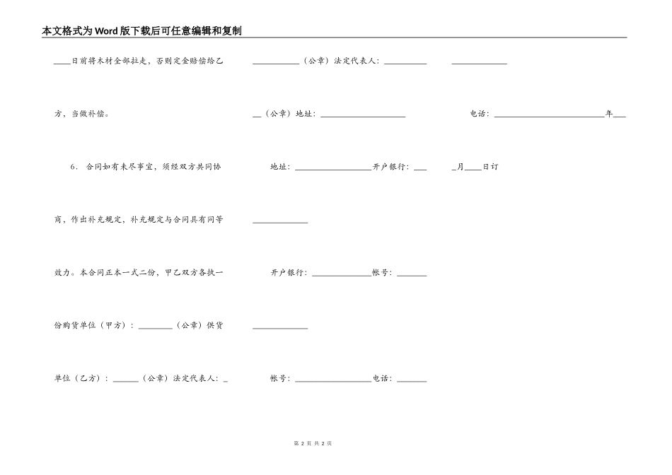 常用版二手房买卖合同范文_第2页