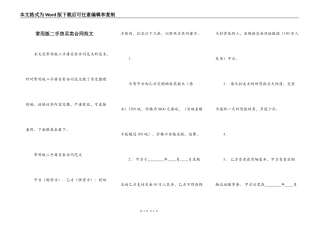 常用版二手房买卖合同范文