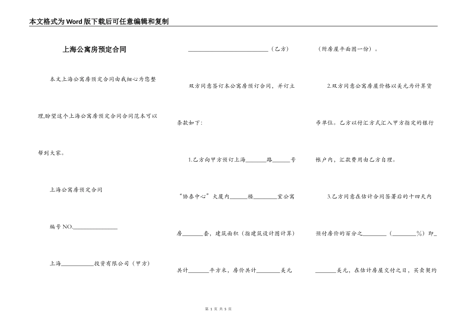 上海公寓房预定合同_第1页