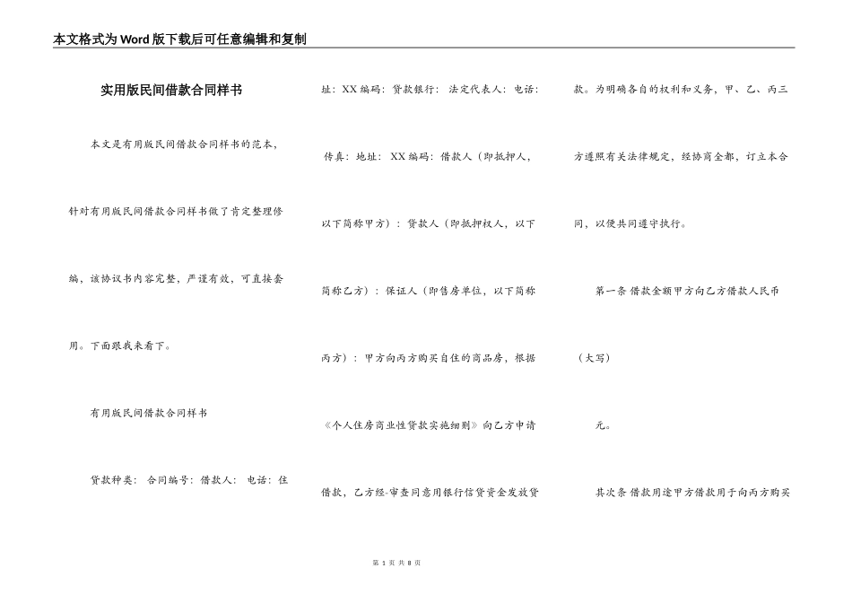 实用版民间借款合同样书_第1页