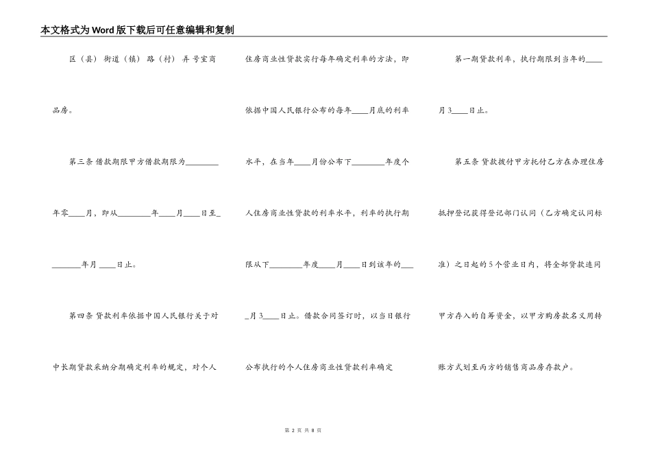 实用版民间借款合同样书_第2页