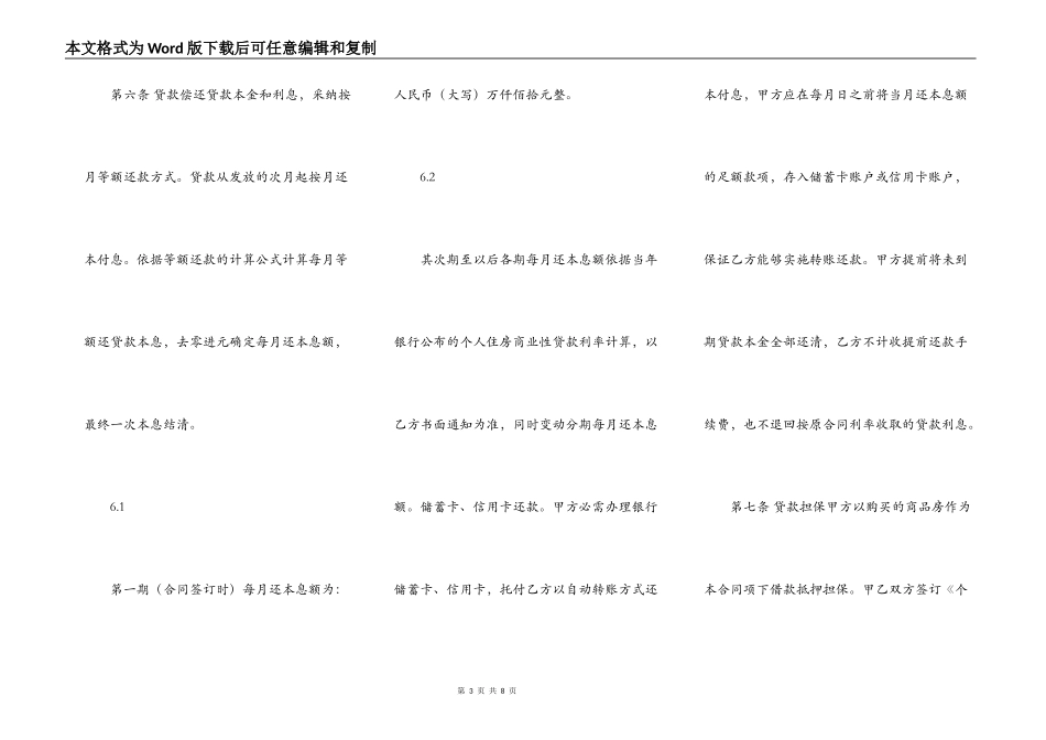 实用版民间借款合同样书_第3页