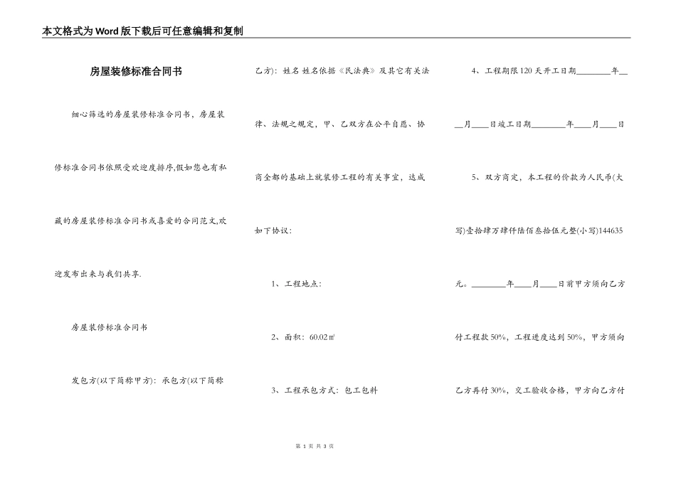 房屋装修标准合同书_第1页