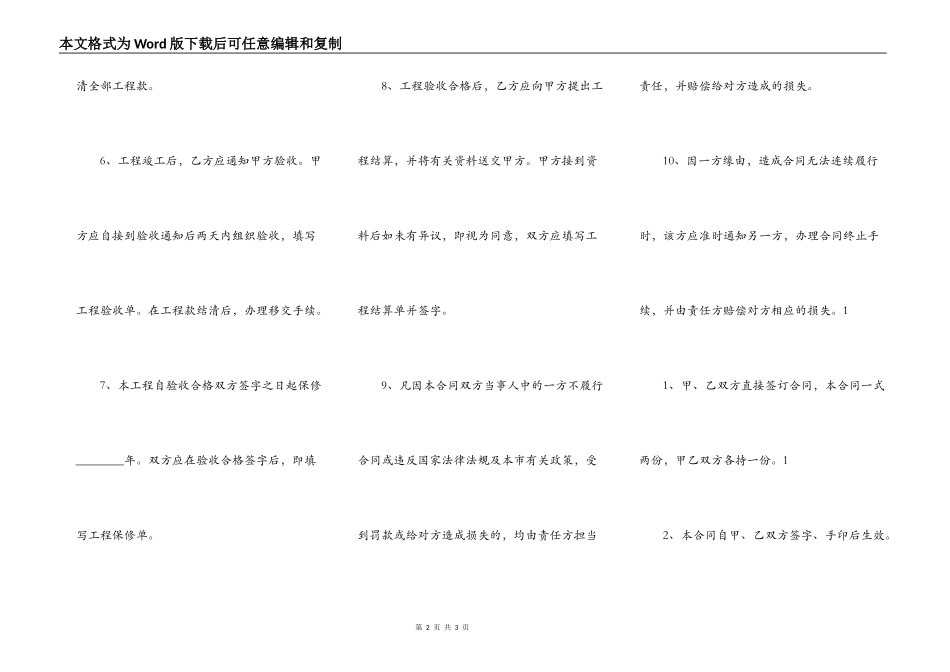 房屋装修标准合同书_第2页