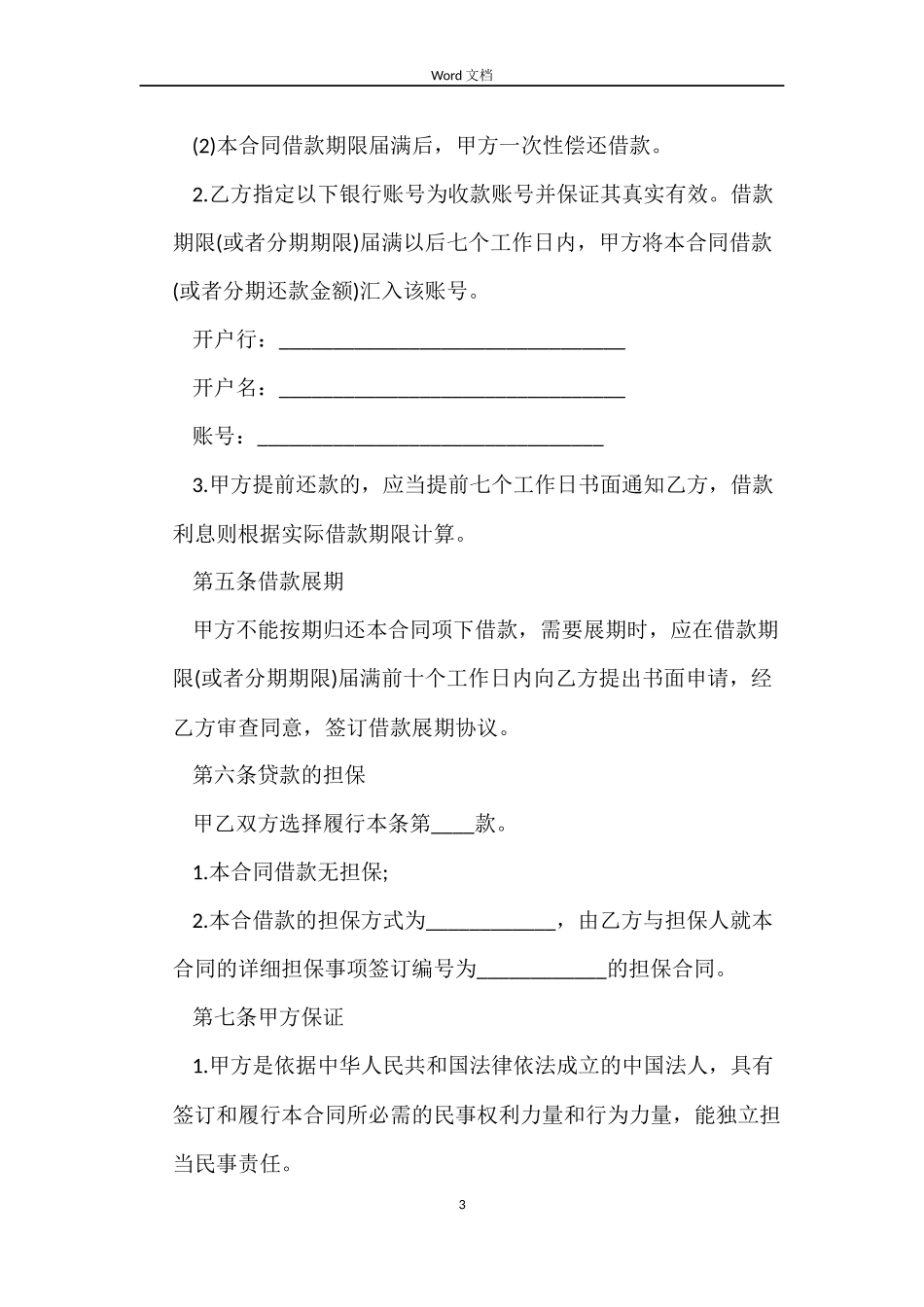 2022公司借款合同范本_第3页