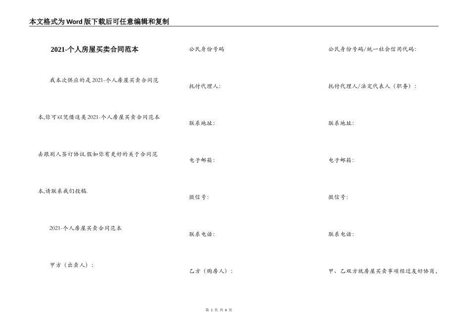 2021-个人房屋买卖合同范本_第1页