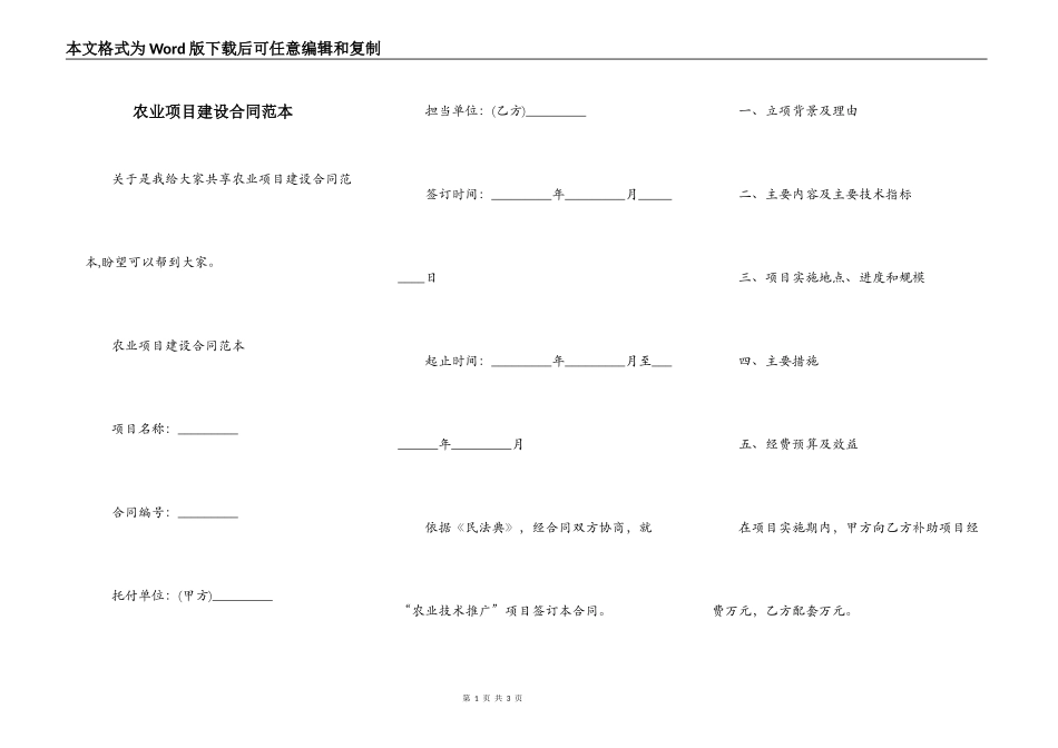 农业项目建设合同范本_第1页