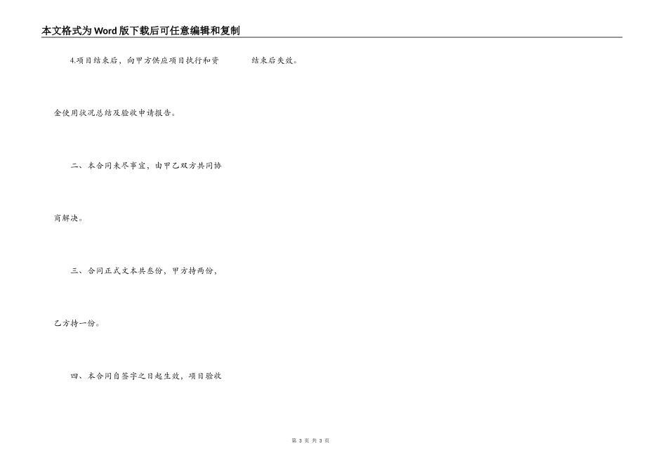 农业项目建设合同范本_第3页