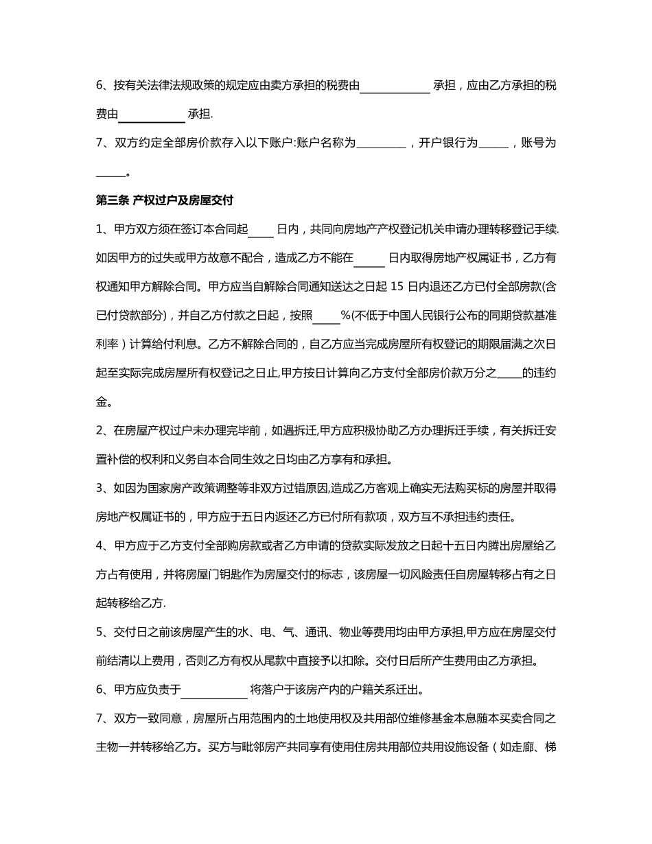 二手房买卖合同(自行成交无中介)_第3页