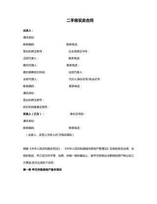 二手房买卖合同(自行成交无中介)