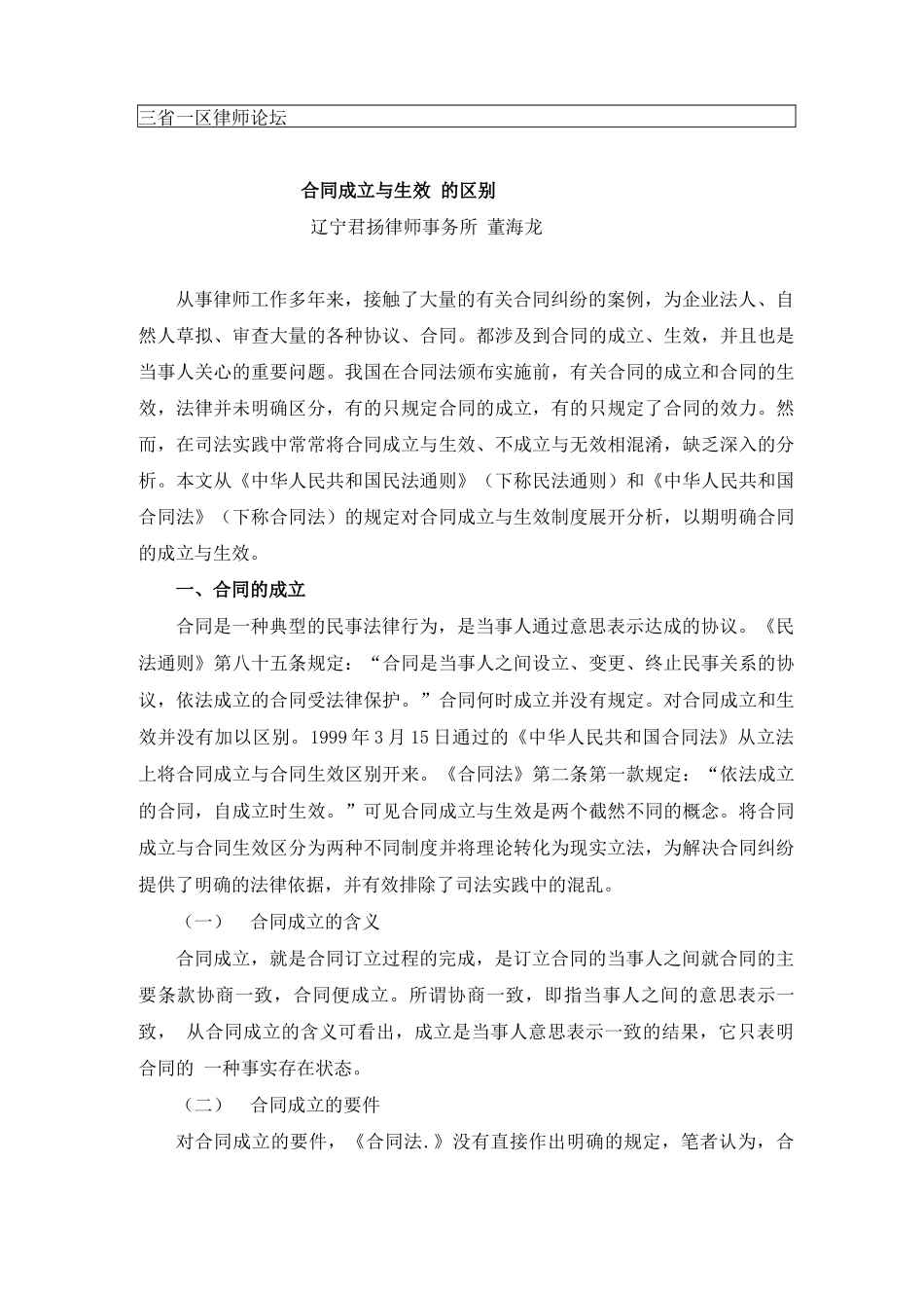 合同成立与生效的区别_第1页