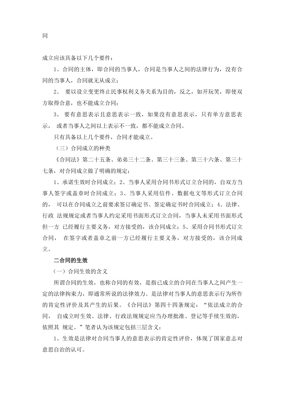 合同成立与生效的区别_第2页