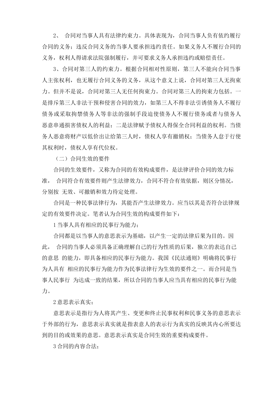 合同成立与生效的区别_第3页