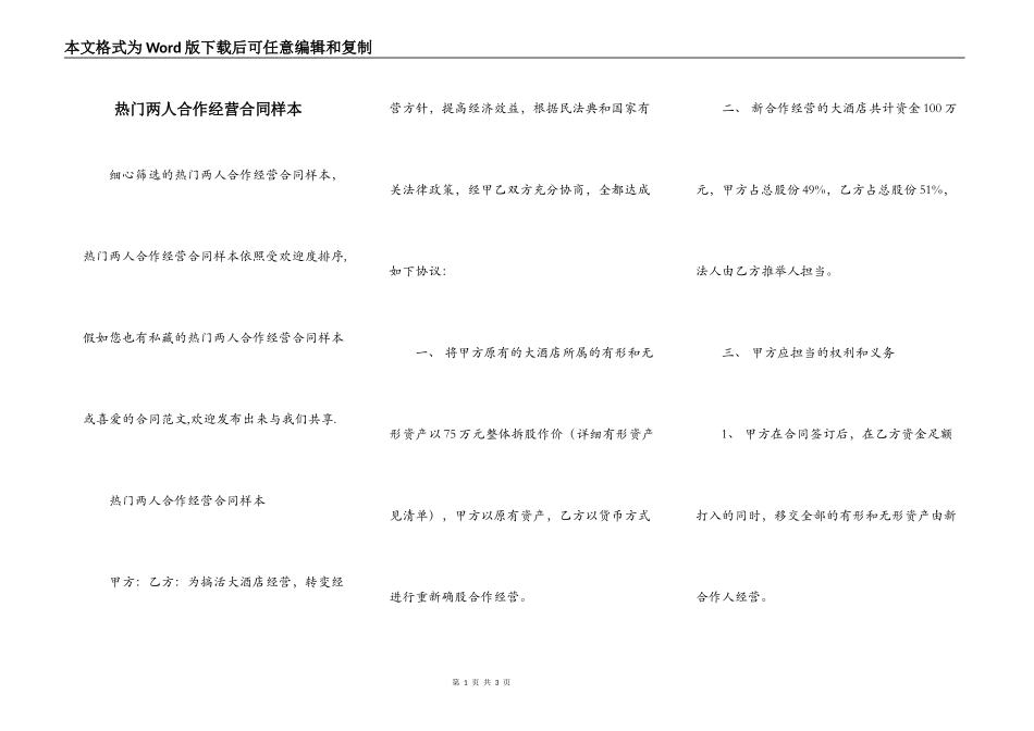 热门两人合作经营合同样本_第1页