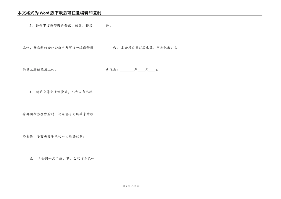 热门两人合作经营合同样本_第3页