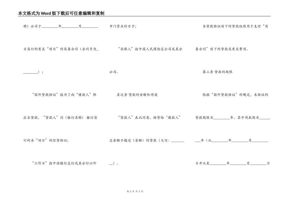 个人向中国银行借款合同范本_第2页
