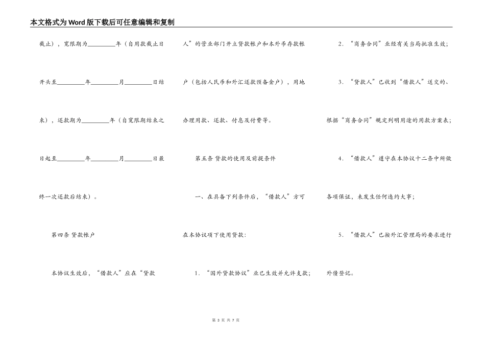 个人向中国银行借款合同范本_第3页