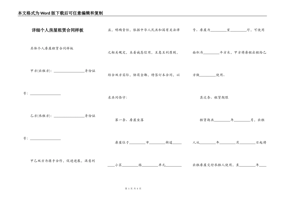 详细个人房屋租赁合同样板_第1页