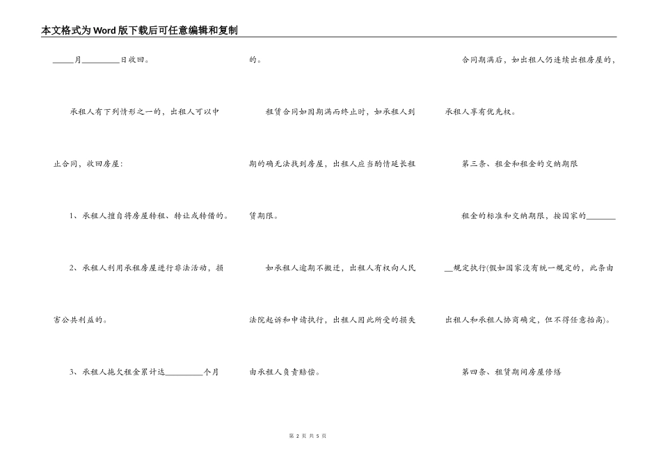 详细个人房屋租赁合同样板_第2页