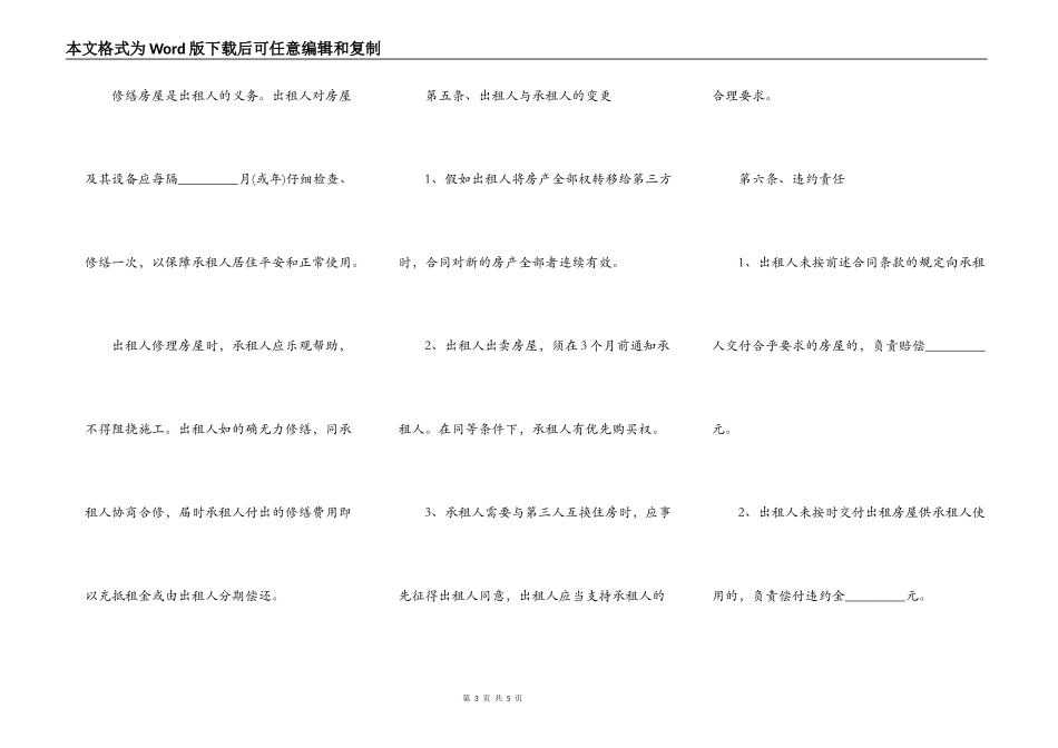 详细个人房屋租赁合同样板_第3页